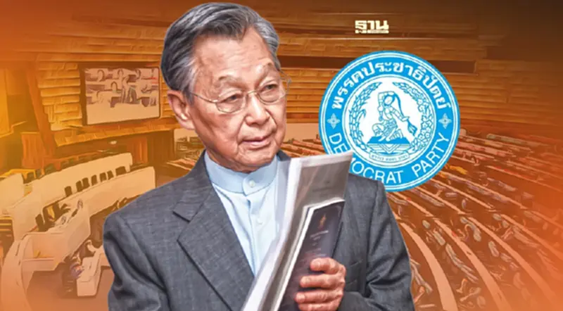 “ชวน”รับห่วงสถานการณ์ในปชป. วอนคนเก่าอยู่ช่วยกันทำงาน “ชวน”รับห่วงสถานการณ์ในปชป. วอนคนเก่าอยู่ช่วยกันทำงาน