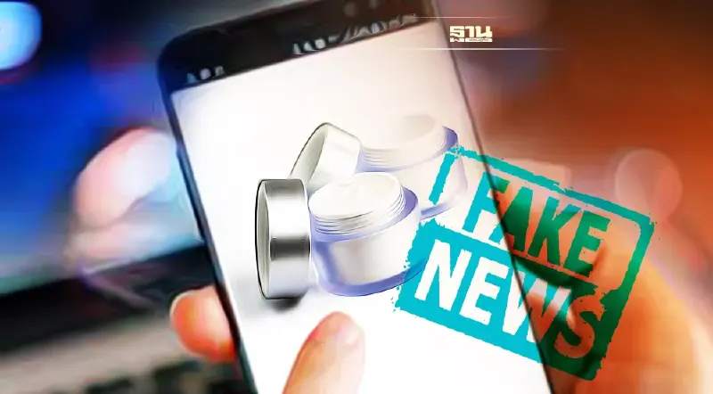 ดั้งโด่ง ไม่มีอยู่จริง "ครีม-เซรั่ม" ลวง อวดสรรพคุณเว่อร์ ระบาดโซเชียล