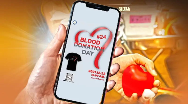 ลงทะบียนบริจาคโลหิต 22 ธ.ค.นี้ กับสมาคมนักข่าวฯ ต้อนรับวันปีใหม่