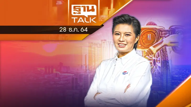 GPSC พร้อมเเค่ไหนกับยานยนต์ไฟฟ้าในอนาคต