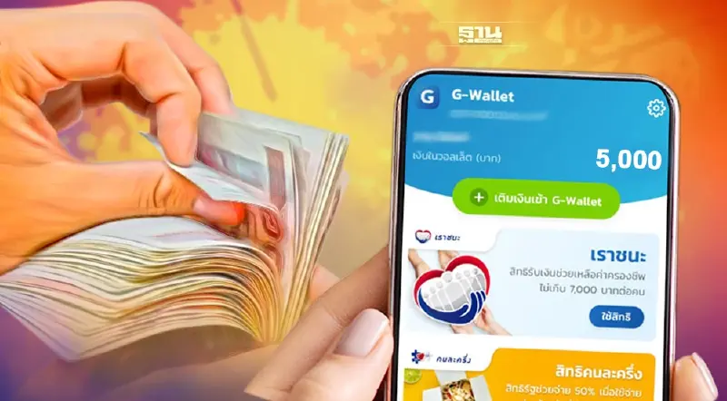 แอปเป๋าตัง เปิดให้กู้ยืมเงินฉุกเฉิน 5000  ข่าวจริงหรือปลอมอ่านด่วนที่นี่