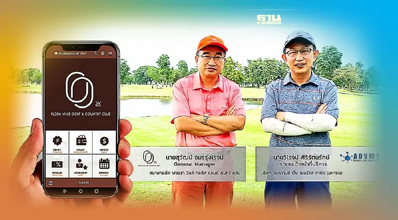 WELOVEBOOKING ยกระดับฟลอร่า วิลล์ กอล์ฟ แอนด์ คันทรี คลับสู่ดิจิทัล