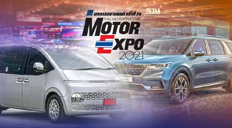 เกีย - ฮุนได จัดทัพรถใหม่-โปรโมชันในงาน Motor Expo 2021