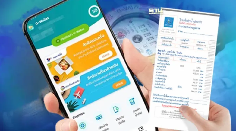 รู้ยัง!จ่ายค่าน้ำประปาผ่านแอปฯ"เป๋าตัง"ฟรี ไม่มีค่าธรรมเนียม