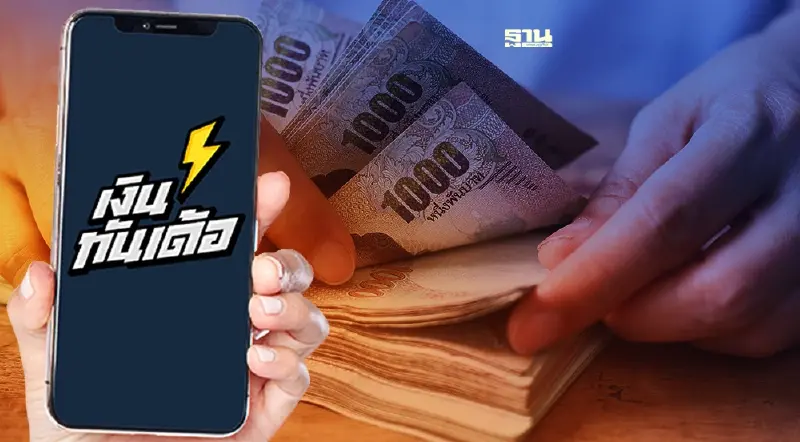 ปณท.ผนึก‘เอสซีบี อบาคัส’ เปิดแอป‘เงินทันเด้อ’ปล่อยสินเชื่อตั้งหลัก