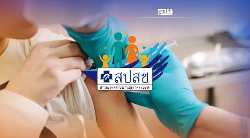 สปสช.ชวนคนไทยทุกสิทธิรักษาพยาบาลฉีด"วัคซีนไข้หวัดใหญ่" ฟรี 13-17 ธ.ค.นี้