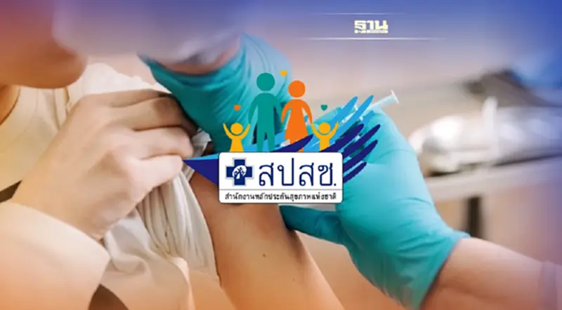 สปสช.ชวนคนไทยทุกสิทธิรักษาพยาบาลฉีด"วัคซีนไข้หวัดใหญ่" ฟรี 13-17 ธ.ค.นี้ สปสช.ชวนคนไทยทุกสิทธิรักษาพยาบาลฉีด"วัคซีนไข้หวัดใหญ่" ฟรี 13-17 ธ.ค.นี้