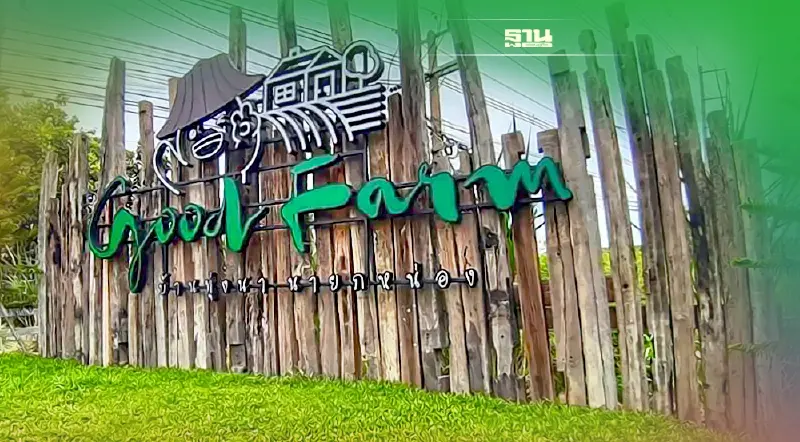 แวะเช็คอิน จิบ อเมริกาโน่น้ำอ้อย ชิลๆ ที่ Good Farm Cafe