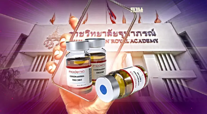 ราชวิทยาลัยฯ เปิดจอง "วัคซีนโมเดอร์นา" เข็ม3 รุ่นล่าสุด รูปแบบบบริษัท องค์กร ราชวิทยาลัยฯ เปิดจอง "วัคซีนโมเดอร์นา" เข็ม3 รุ่นล่าสุด รูปแบบบบริษัท องค์กร