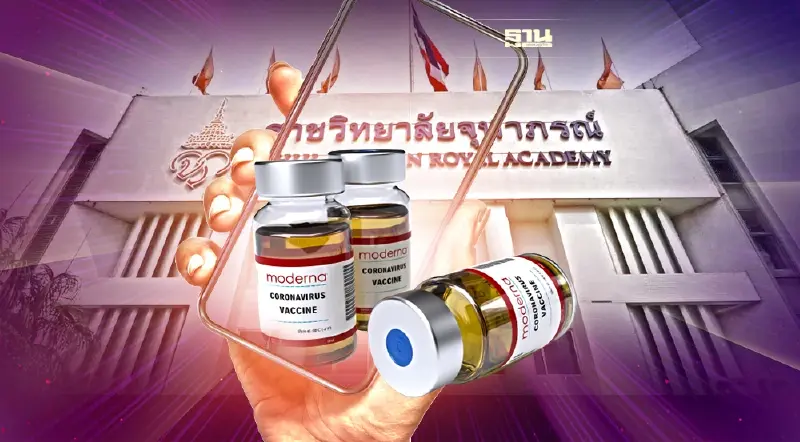 ราชวิทยาลัยฯ  เปิดจอง "วัคซีนโมเดอร์นา" เข็ม3 รุ่นล่าสุด รูปแบบบบริษัท องค์กร
