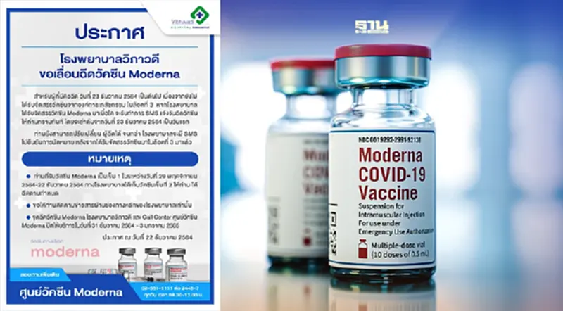 ด่วน! รพ.วิภาวดี เลื่อนฉีดวัคซีน Moderna ผู้มีคิวฉีดวันที่ 23 ธ.ค. เป็นต้นไป ด่วน! รพ.วิภาวดี เลื่อนฉีดวัคซีน Moderna ผู้มีคิวฉีดวันที่ 23 ธ.ค. เป็นต้นไป