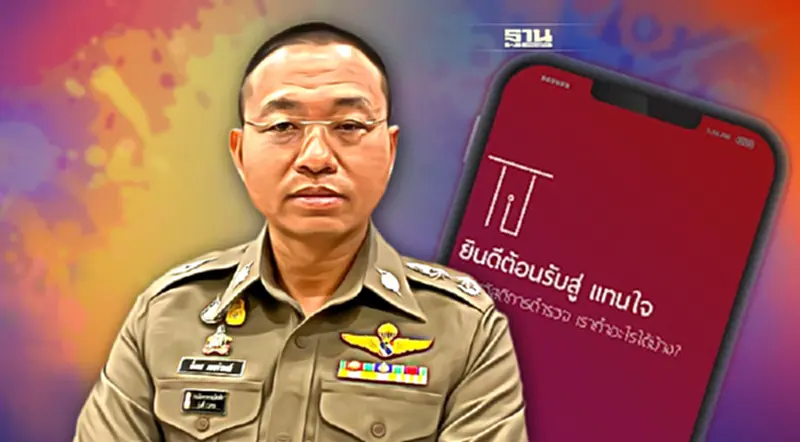 สตช.เปิดเแอพฯ“แทนใจ”ตรวจรายชื่อ“รองผกก.-สว.”ใหม่ ให้รายงานตัวภายใน 5 วัน สตช.เปิดเแอพฯ“แทนใจ”ตรวจรายชื่อ“รองผกก.-สว.”ใหม่ ให้รายงานตัวภายใน 5 วัน