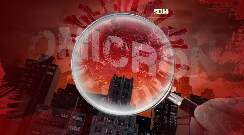 อัพเดท "โอมิครอน" พบแพร่ระบาดเร็วกว่าทุกสายพันธุ์-วัคซีนเอาไม่อยู่