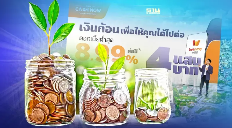 แบงก์เกียรตินาคินภัทร ผนึก “ทรูมันนี่” ปล่อยกู้ด่วน “KKP CASH NOW”