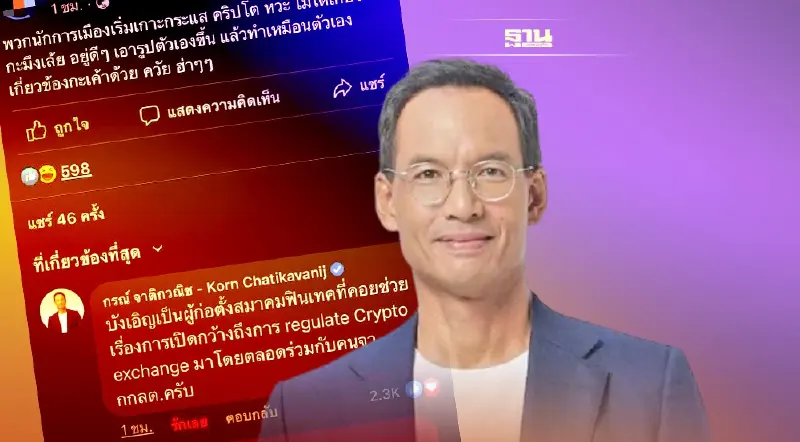 “กรณ์”สร้างปรากฏการณ์ใหม่ไล่ตอบคอมเมนท์ในโซเชียลมีเดียด้วยตัวเอง