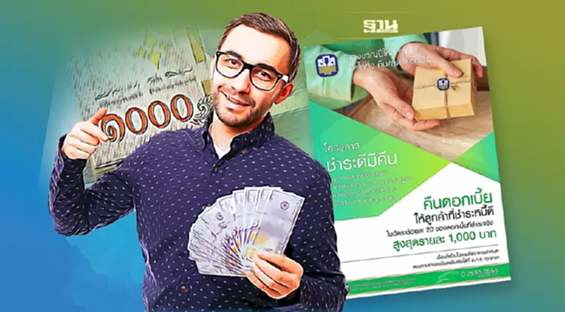 “ชำระดีมีคืน” ธ.ก.ส. มอบของขวัญปีใหม่ ลดดอกเบี้ย 50% “ชำระดีมีคืน” ธ.ก.ส. มอบของขวัญปีใหม่ ลดดอกเบี้ย 50%