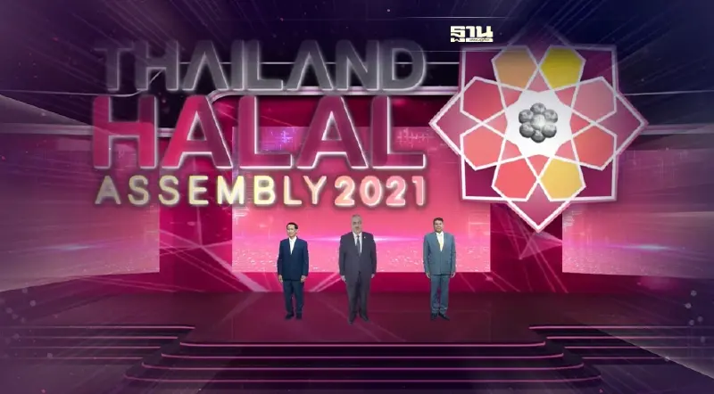 ชูวิทยาศาสตร์-เทคโนโลยีฮาลาลไทยยกระดับเศรษฐกิจสู่เวทีโลก ชูวิทยาศาสตร์-เทคโนโลยีฮาลาลไทยยกระดับเศรษฐกิจสู่เวทีโลก