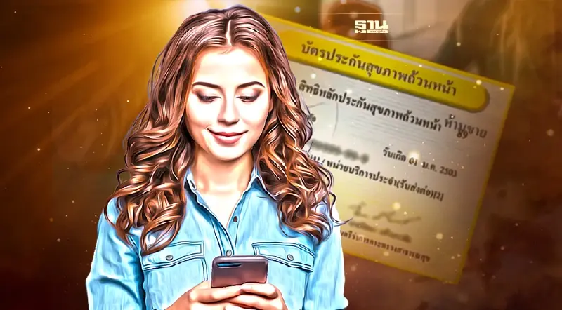 ย้ายสิทธิบัตรทอง 2564 ออนไลน์ ฟรี ทำได้ด้วยตนเอง เช็คที่นี่