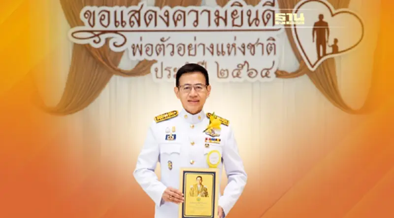 รับรางวัลพ่อตัวอย่างแห่งชาติ รับรางวัลพ่อตัวอย่างแห่งชาติ