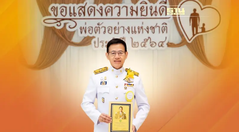 รับรางวัลพ่อตัวอย่างแห่งชาติ