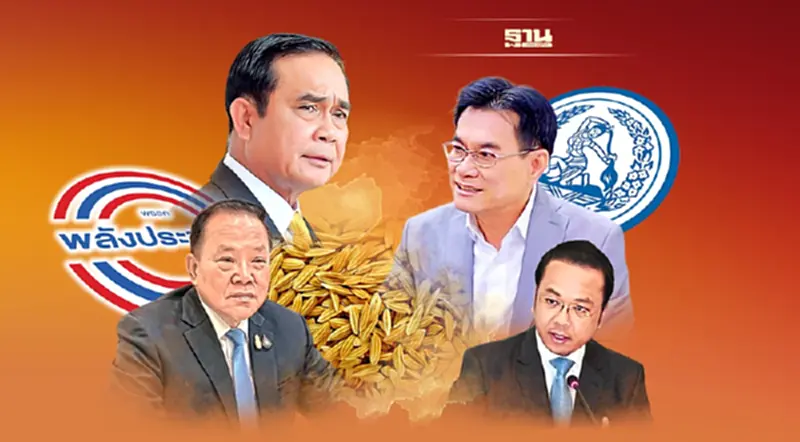 “พลังประชารัฐ-ประชาธิปัตย์"เปิดศึกชิงฐานเสียง “พลังประชารัฐ-ประชาธิปัตย์"เปิดศึกชิงฐานเสียง