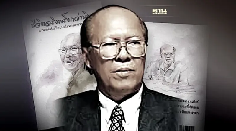 ประยอม ซองทอง ศิลปินแห่งชาติ สาขาวรรณศิลป์ เสียชีวิตในวัย 87 ปี ประยอม ซองทอง ศิลปินแห่งชาติ สาขาวรรณศิลป์ เสียชีวิตในวัย 87 ปี