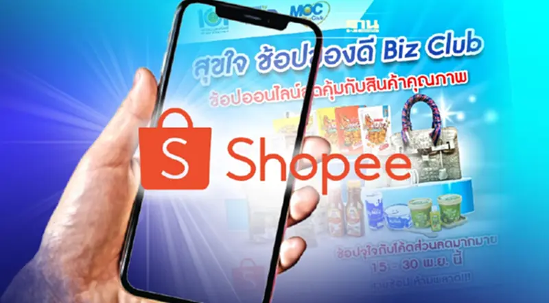 ขาช้อป เตรียมเงินให้พร้อม พาณิชย์จับมือ Shopee แจกโค้ดส่งท้ายปีลดสูงสุด 25% ขาช้อป เตรียมเงินให้พร้อม พาณิชย์จับมือ Shopee แจกโค้ดส่งท้ายปีลดสูงสุด 25%
