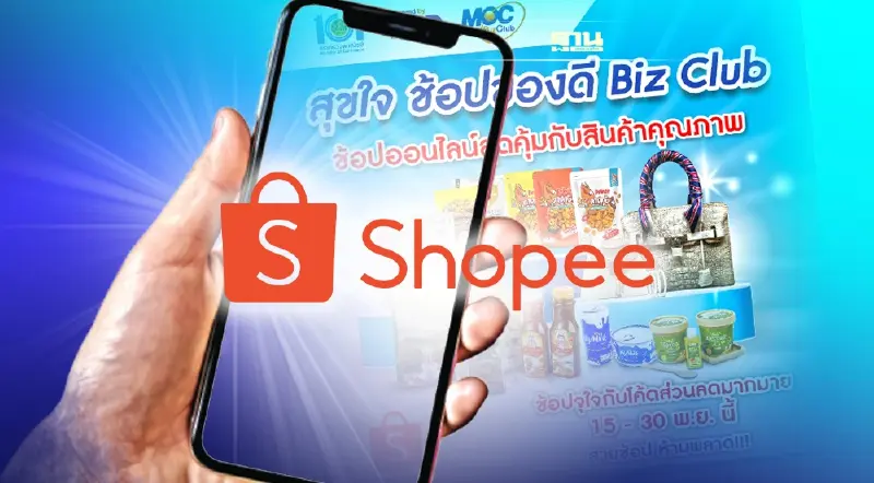 ขาช้อป เตรียมเงินให้พร้อม พาณิชย์จับมือ Shopee แจกโค้ดส่งท้ายปีลดสูงสุด 25%