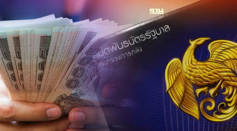 คลังเตรียมออกพันธบัตรออมทรัพย์ รุ่นส่งความสุข 30,000 ล้านบาท