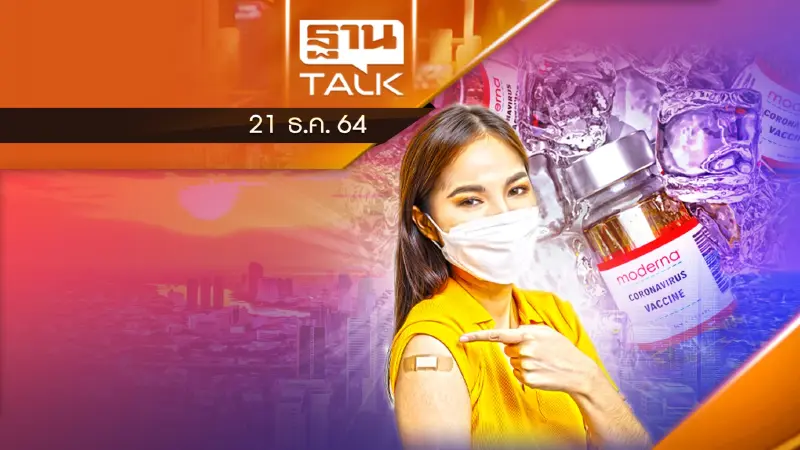 โมเดอร์นาลั่น วัคซีนเข็ม 3 กระตุ้นภูมิคุ้มกัน 37 เท่า