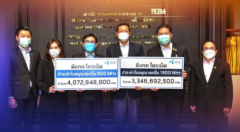 ดีแทค ไตรเน็ต ชำระค่าคลื่นความถี่งวดสุดท้าย กว่า 7 พันล้านบาท