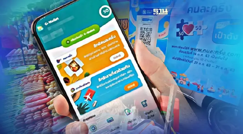 คนละครึ่งเฟส 3 วันสุดท้ายรีบใช้วงเงินสิทธิด่วน!