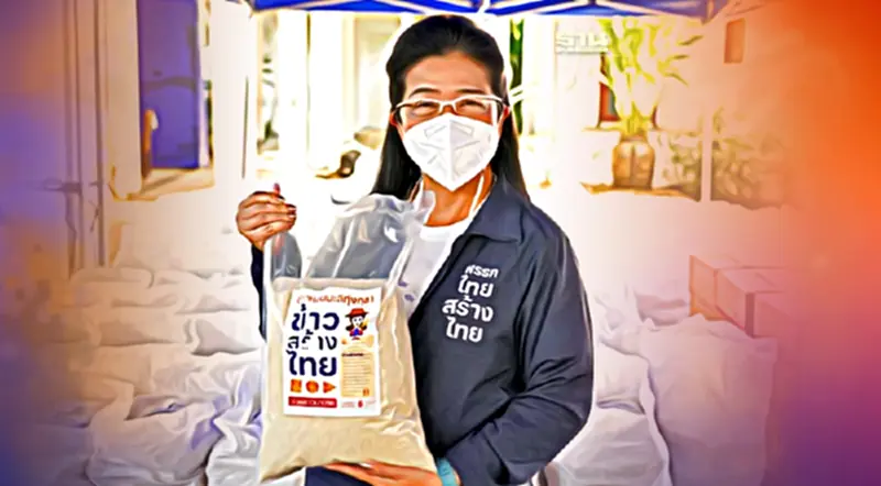 "หญิงหน่อย" ชวนอุดหนุน "ข้าวสร้างไทย" ช่วยชาวนาภาคอีสาน "หญิงหน่อย" ชวนอุดหนุน "ข้าวสร้างไทย" ช่วยชาวนาภาคอีสาน