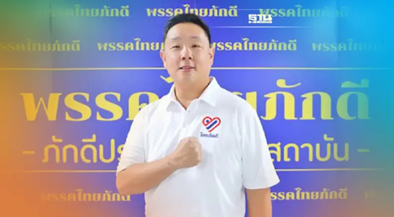 "ไทยภักดี" ส่ง "พันธุ์เทพ ฉัตรนะรัชต์ " สู้ศึกเลือกตั้งซ่อมหลักสี่ "ไทยภักดี" ส่ง "พันธุ์เทพ ฉัตรนะรัชต์ " สู้ศึกเลือกตั้งซ่อมหลักสี่