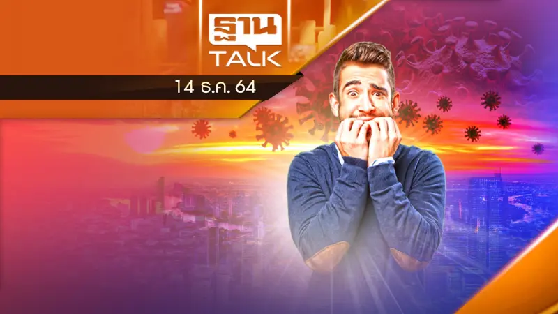 โอมิครอน ร้อนเเรงเเค่ไหน เตรียมแนวทางรับมือ