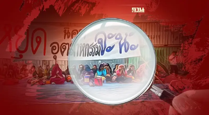 จับตา ม็อบจะนะ นัดเคลื่อนขบวนบ่ายนี้ ตำรวจเตรียมกำลังควบคุมฝูงชนรับมือ