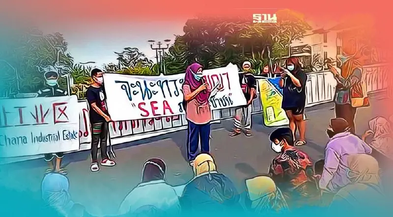 ม็อบจะนะ ตำรวจยังไม่พบความวุ่นวาย-เคลื่อนย้ายผู้ชุมนุมจากต่างจังหวัด