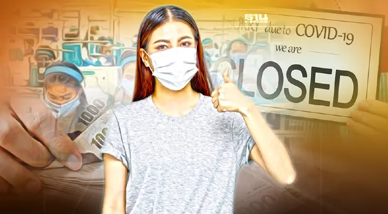 เช็คเงินสงเคราะห์ลูกจ้าง กรณีปิดกิจการจากโควิด กลุ่มไหนรับสูงสุด 100 เท่า