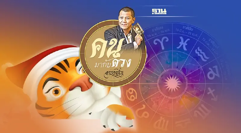 ราศีใดดี ราศีใดร้าย ในปี2565