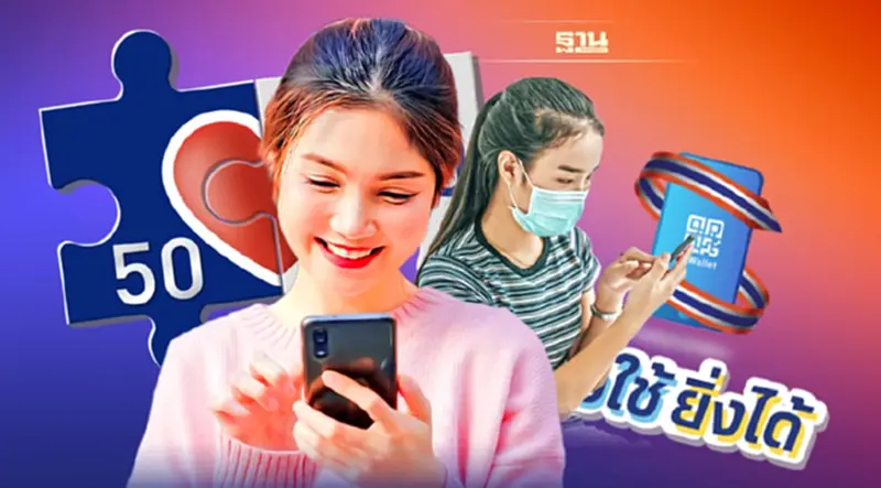 คนละครึ่งเฟส 3- ยิ่งใช้ยิ่งได้ หมดเขตวันไหน เช็คที่นี่ คนละครึ่งเฟส 3- ยิ่งใช้ยิ่งได้ หมดเขตวันไหน เช็คที่นี่