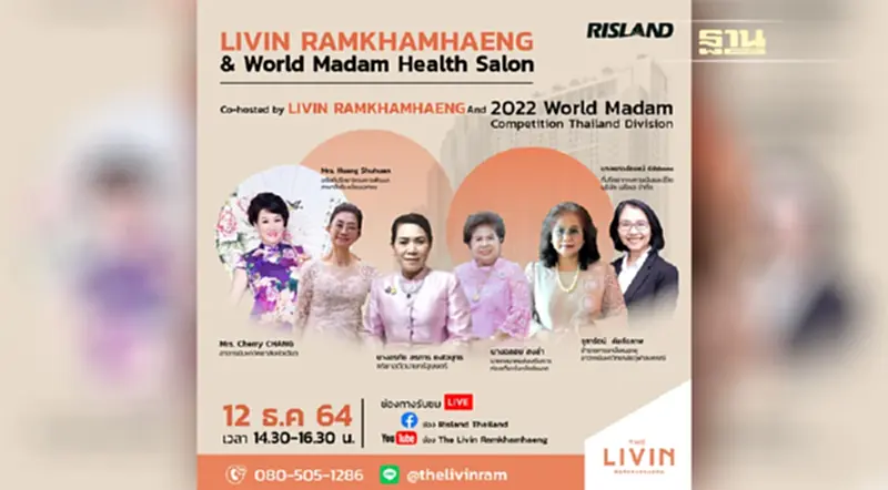 เดอะ ลิฟวิ่น รามคำแหง จัดงาน “LIVIN RAMKHAMHAENG & World Madam Health Salon” เดอะ ลิฟวิ่น รามคำแหง จัดงาน “LIVIN RAMKHAMHAENG & World Madam Health Salon”