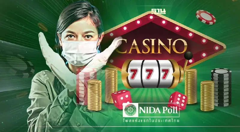 "นิด้าโพล"เผยผลสำรวจชี้คนไทยส่วนใหญ่ไม่เห็นด้วยเปิดกาสิโนถูกกฎหมาย