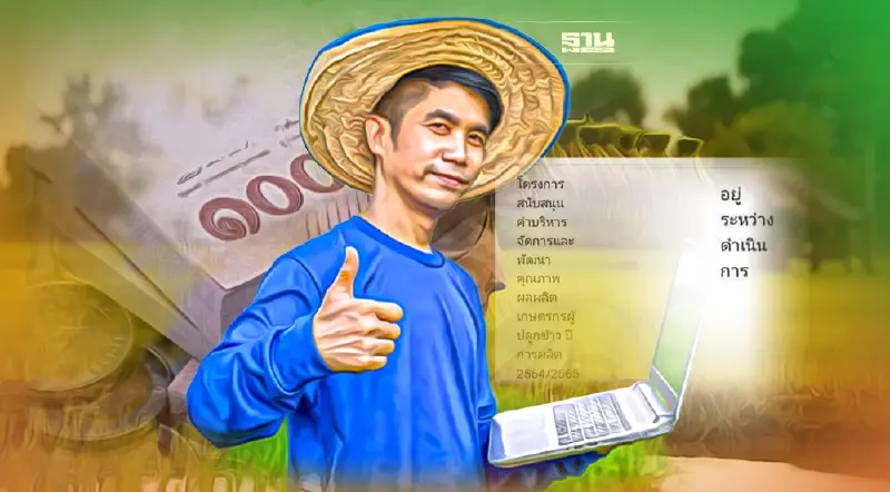 “เงินช่วยเหลือชาวนา” ไร่ละ 1,000 บาท เช็กชัดๆ ขึ้นข้อความแบบไหนได้เงินชัวร์