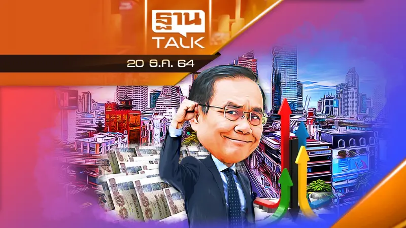 รัฐบาลเร่งลงทุน 1 ล้านล้าน ฟื้นเศรษฐกิจ