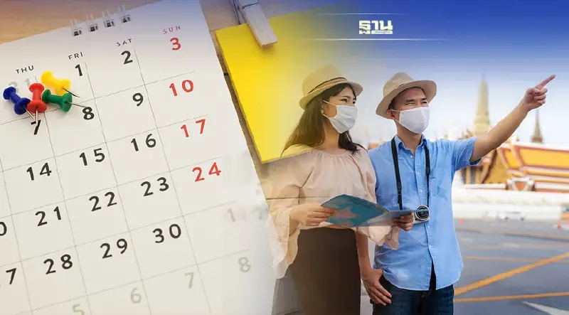 เช็คเลย!วันหยุดเดือนธันวาคม 2564 มีกี่วัน ตรงกับวันอะไรบ้าง