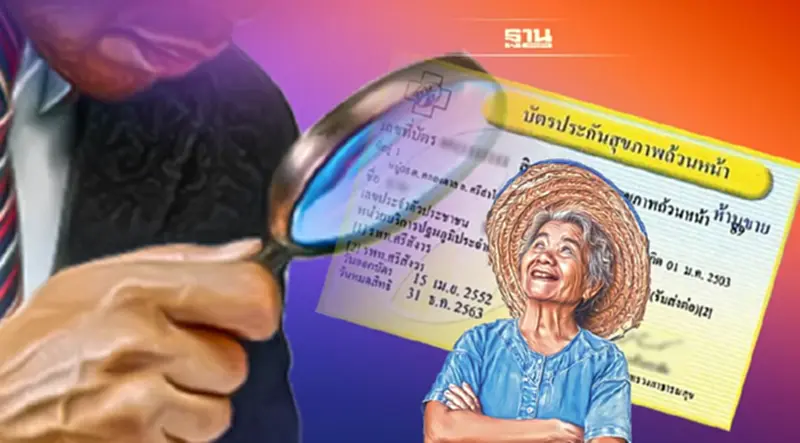 สิทธิบัตรทอง ครอบคลุม - ไม่ครอบคลุมอะไรบ้าง เช็คเลย สิทธิบัตรทอง ครอบคลุม - ไม่ครอบคลุมอะไรบ้าง เช็คเลย