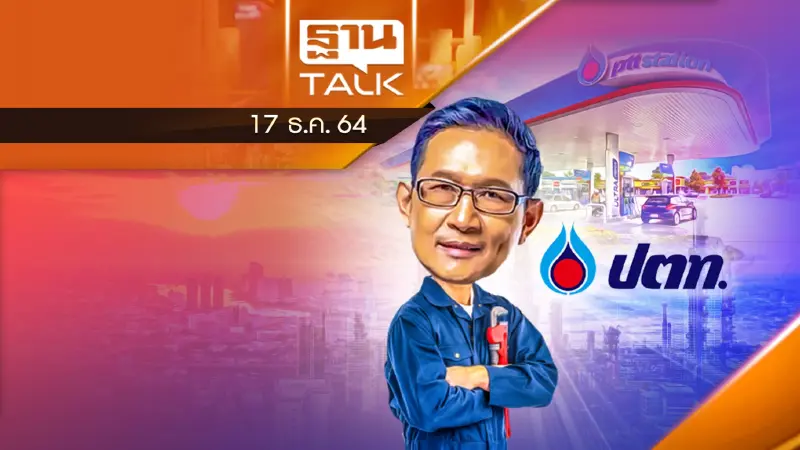 ปตท. นำทัพลงทุนชุดใหญ่ 3.2 แสนล้านใน 5 ปี