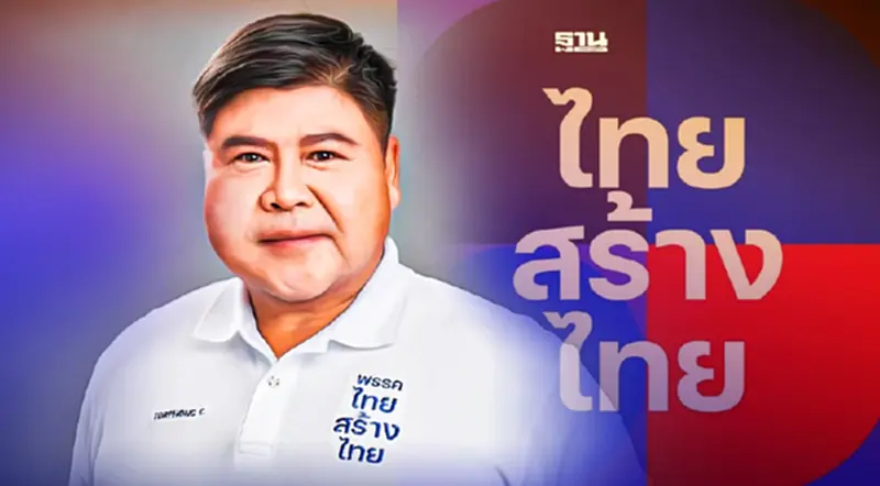 “ต่อพงษ์”ลั่น"ไทยสร้างไทย"ลุยทำงานต่อเนื่องเชื่ออีกไม่นานครองใจประชาชน “ต่อพงษ์”ลั่น"ไทยสร้างไทย"ลุยทำงานต่อเนื่องเชื่ออีกไม่นานครองใจประชาชน