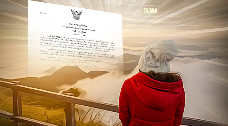 ประกาศกรมอุตุฯฉบับที่ 5 ไทยตอนบนอากาศเย็นถึงหนาว