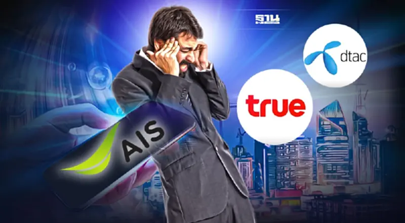 “AIS” โวยโดน “TRUE-DTAC” สกัดลูกค้า “ยื้อ” ย้ายค่ายเข้าระบบ “AIS” โวยโดน “TRUE-DTAC” สกัดลูกค้า “ยื้อ” ย้ายค่ายเข้าระบบ